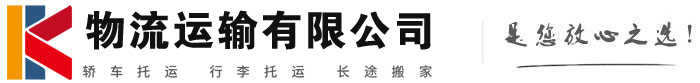 襄城物流有限公司